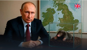 Лондон обяви лов за „къртицата“ на Путин: Под заплаха са 2500 агенти