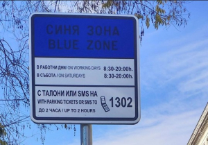 Георги Блажев закара Бил Гейтс, Мъск и Безос на скъпарската платена зона в София